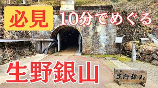 【生野銀山】坑道探検おでかけ社会科見学。【兵庫県/朝来市生野町】【Vlog 】