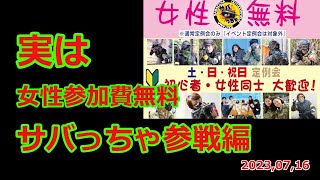 [ネコと息子とエアガンと]  予約不要 サバっちゃ 参戦して参りました編  (^^ Vol,194