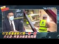 g7全球基建計畫能抗衡陸一帶一路 介文汲斷言