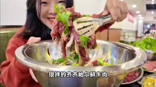 天冷吃齐齐哈尔尔烤肉！好香#真材实料好味道 #天儿冷吃点啥