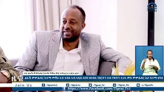 ልኡኽ ምምሕዳር ከተማ መቐለ ኣብ ጉዳይ ኣብ ኣዲስ ኣበባ ዝነብሩ ነበርትን ሰብ ሃፍትን ተጋሩ ምስ ምምሕዳር እታ ከተማ ዘትዩ