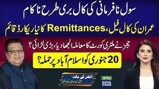 Civil Disobedience Failed As Pakistan Breaks Remittances Record |PTI Plan To Attack Islamabad Again?