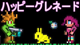 Terrariaコンプリートを目指して…PART156 -Happy Grenade ハッピーグレネード-