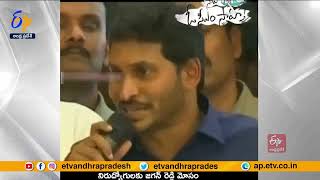 జగన్ వైఫల్యాలపై పవన్ కల్యాణ్ ప్రత్యేక గీతం | Special Song On Jagan Rule | Released by Pawan Kalyan