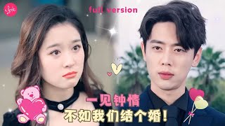 【翟一瑩💕尹一博】《傅少的閃婚甜妻》灰姑娘替閨蜜搞砸相親，没想到却被富豪一见钟情，俩人直接闪婚民政局扯证❤️全集#甜宠 #短剧 #霸道总裁