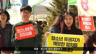 아동 청소년 정책 박람회 'Be정상회담'