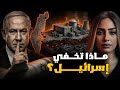 ماذا يحدث سرًا داخل مفاعل ديمونا الإسرائيلي؟