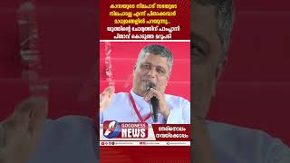 കാസയുടെ നിലപാട് സഭയുടെ നിലപാടല്ല എന്ന് പിതാക്കന്മാർ |JOSEPH PAMPLANY| BISHOP| GOODNESS TV