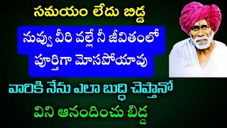 సమయం లేదు నువ్వు వీరి వల్ల నీ జీవితంలో పూర్తిగా మోసపోయావు వారికి నేను ఎలా బుద్ధి చెప్తాను చూడు