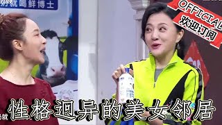 【爆笑小品】歡樂飯米粒兒：小品《最美鄰居》「最美鄰居」的評選悄然拉開序幕，黃小黃和金大美，兩位性格迥異的美女鄰居，都渴望贏得這份榮譽