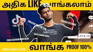 Tik Tok ல் அதிக like top tips | தமிழில் | photography Tamizha