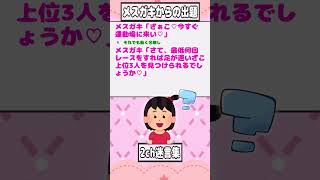 【2ch迷言集】メスガキ「ざぁこ♡今すぐ運動場に来い♡」【2ch面白いスレ】#shorts