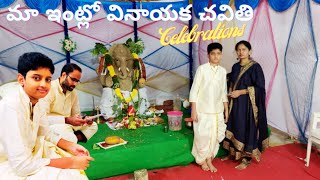 వినాయక చవితి శుభాకాంక్షలు | Vinayaka Chavithi Celebrations | Telugu Vlogs | myself sailaja