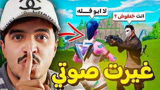 اتغير صوتي 😱