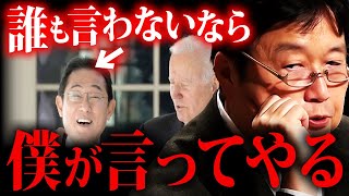 国家に不満を感じる人は、僕の話を聞いてみて下さい　岡田斗司夫の危険な発想【岡田斗司夫切り抜き オタキング サイコパス 】