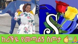 ከሪታዬ የመጣልኝ #ስጦታ ለልደቴ በጣም አመሰግናለሁ# የኔ #ምርጥ እህት ❤🙏