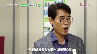 베러핏 기능성깔창 맞춤깔창 평발교정 성장판촉진