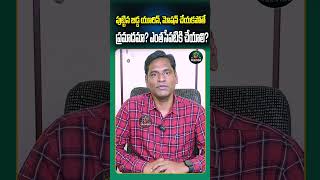 పుట్టిన బిడ్డ యూరిన్ మోషన్ చేయకపోతే ప్రమాదమా? ఎంతసేపటికి చేయాలి? #sravanahealthtips #newborn #dr