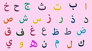 Learn Arabic Alphabets   Alif Ba Ta For Children     الحروف الهجائية العربية   Kidditube Arabic