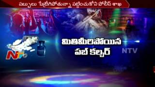 హైదరాబాద్ లో గబ్బు లేపుతున్న పబ్బులు || డ్రగ్స్ కి కేరాఫ్ అడ్రస్ గా మారుతున్నపబ్బులు || NTV