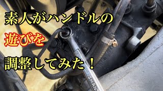 1966 シボレーシェベル  ハンドルの遊びを調整してみました！