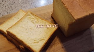 [Baking Vlog] 풀먼식빵. Pullman Bread