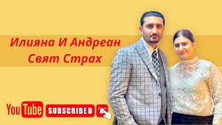 Илияна и Андреан | Свят Страх |  Църква Пророчески Дом Солинген