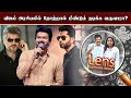 சிம்பு ஃபார்ம் அவுட் ஆகிவிட்டாரா ? | Lens | Episode - 1410 | Cine Q & A