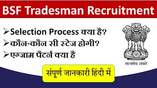 BSF Tradesman Selection Process 2022 | BSF Constable Tradesman Selection Process