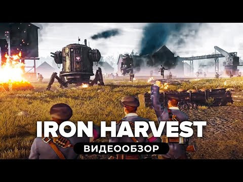 Обзор Iron Harvest. RTS про царских роботов