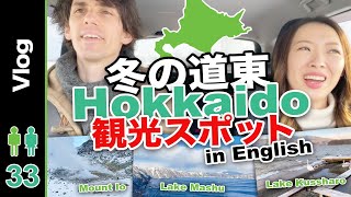 【英語Vlog】英語で紹介！冬の北海道弟子屈町 Teshikaga（摩周湖 Lake Mashu、硫黄山 Mount Io、屈斜路湖 Lake Kussharo）