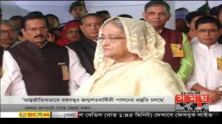 আন্তর্জাতিকভাবে বঙ্গবন্ধুর জন্মশতবার্ষিকী পালনের প্রস্তুতি চলছে | Sheikh Mujibur Rahman