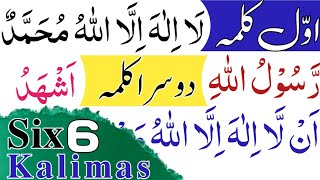 kalimas 1-6 | Six kalimas in islam | 6 kalma | kalma sharif | kalma tayyaba | kalma shareef