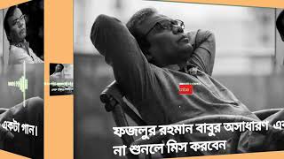 Bangla sad song fazlur rahman babu  no copyright   Bangla sad song no copyright