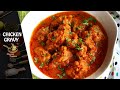 Chicken Gravy Recipe | Easy Chicken Gravy Recipe