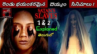 Best 2 Horror Movies you must watch! Movie Explained in Telugu | Cinema My World | CMW |