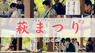 梨木神社/萩まつり＃3【邦楽】【作業用・睡眠用】