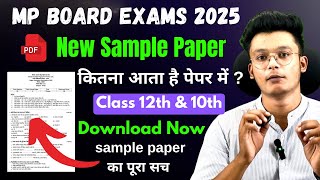 MP board sample paper 2025/ कितना आता है सैंपल पेपर से परीक्षा में🤔