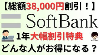 【総額38,000円割引！】LINEMO(ラインモ)やワイモバイルからソフトバンクに乗り換えた際の特典についてご紹介