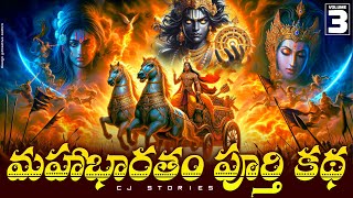 Mahabharatham Volume - 3 In Telugu | Mahbharatham Full Story Explanation In Telugu | Cj Stories