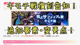 【マギレコ】キモチ戦告知！追加＆変更点アリ！マギアレコード