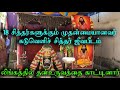 Siddhargal Thiruvadi | Epi. 0282 | Kaduveli Siddhar | 18 Siddhar Samadhi | Kanchipuram |  Part-1