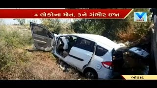 Botad: 4 people died in Car accident near Sarangpur | Vtv News