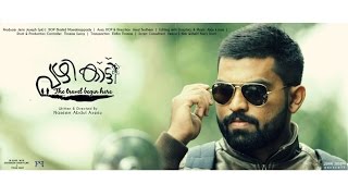 Vazhi kaati | വഴികാട്ടി | 2016 #Malayalam_Short_Film |