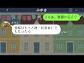 【line】ママ友10人分の海外旅行の積立金を使い込んだ挙句、開き直ったママ友「300万円スリに遭ったのよ」→バレバレの嘘をつくdqn女に衝撃の事実を教えてあげた結果w【スカッとする話】