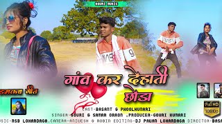 singer Gouree Kumari new song gaon ke dehati chhora 29 2021