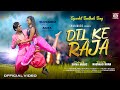 ❤️‍🔥DIL KA RAJA❤️‍🔥 Santali Video 2024 | Aman Murmu & Rupali Hansda | Surendra Tudu & Anita Hembrom