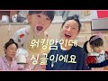 [vlog] - 싱글맘브이로그 / 치과위생사엄마 / 일하는엄마 / 키즈카페 4시간 / 주말은 병원이지 🏥 / 지유와예원이 / 아직 주말 한발 더 남았다 💧