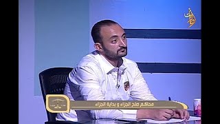 ملفات قانونية- قضايا محاكم صلح الجزاء وبداية الجزاء -  المحامي علي صالح