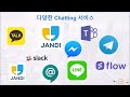 새로운 google chat 사용하기 회사 학교 개인 모두 사용